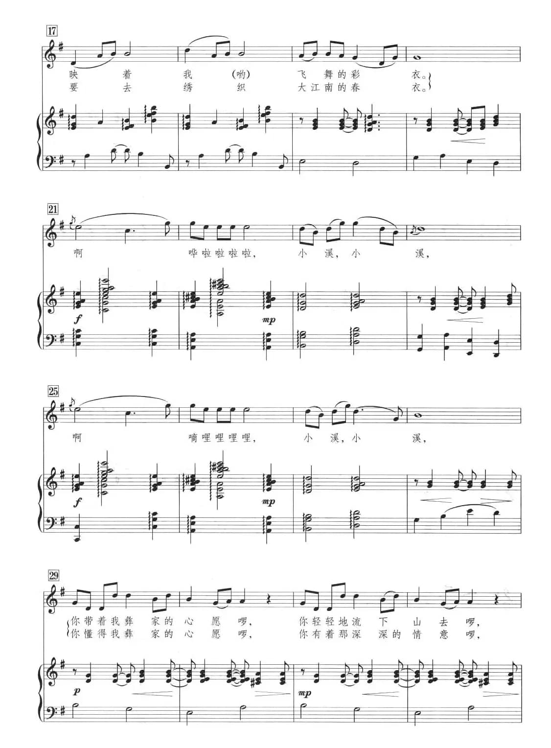 流过身边的小溪（正谱）