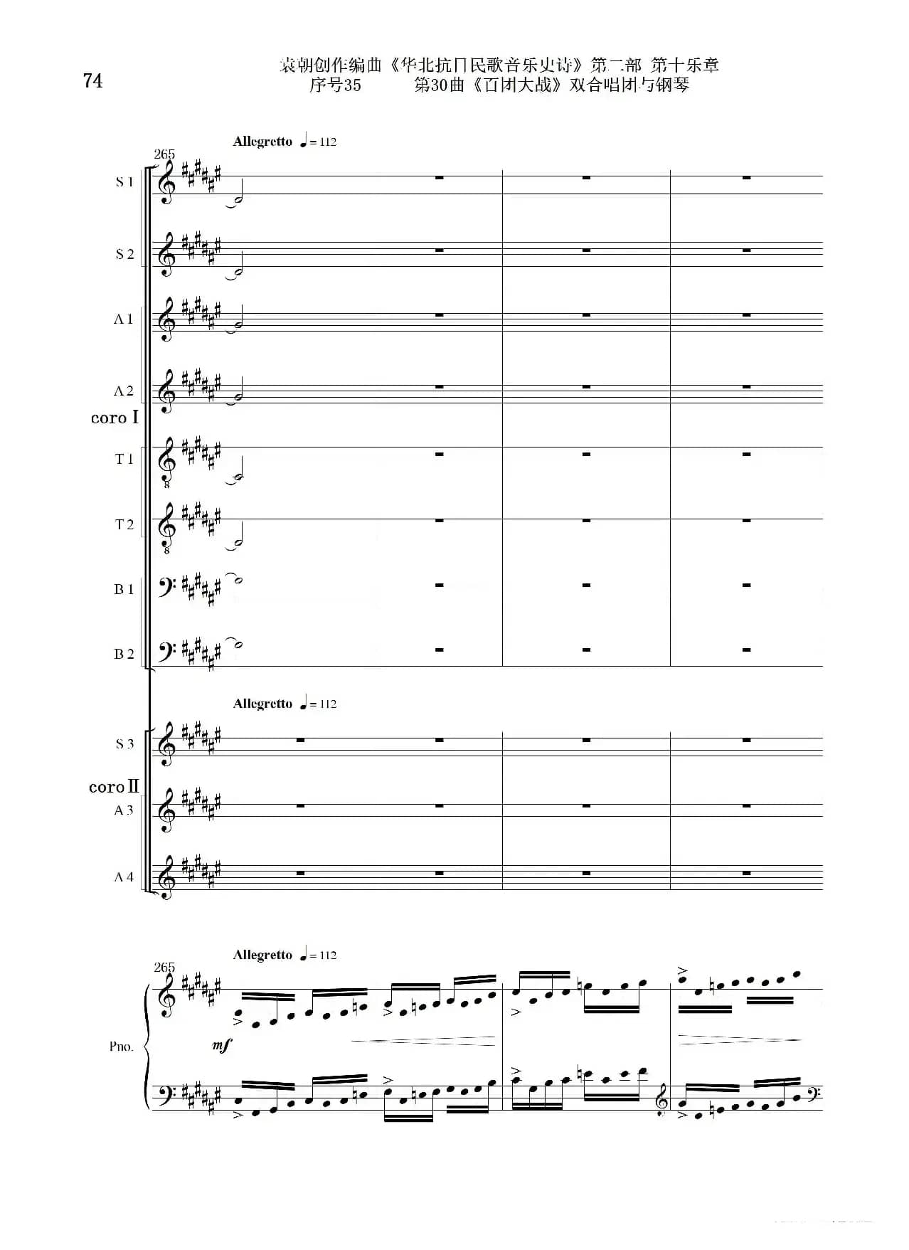 序号35第30曲《百团大战》双合唱团与钢琴
