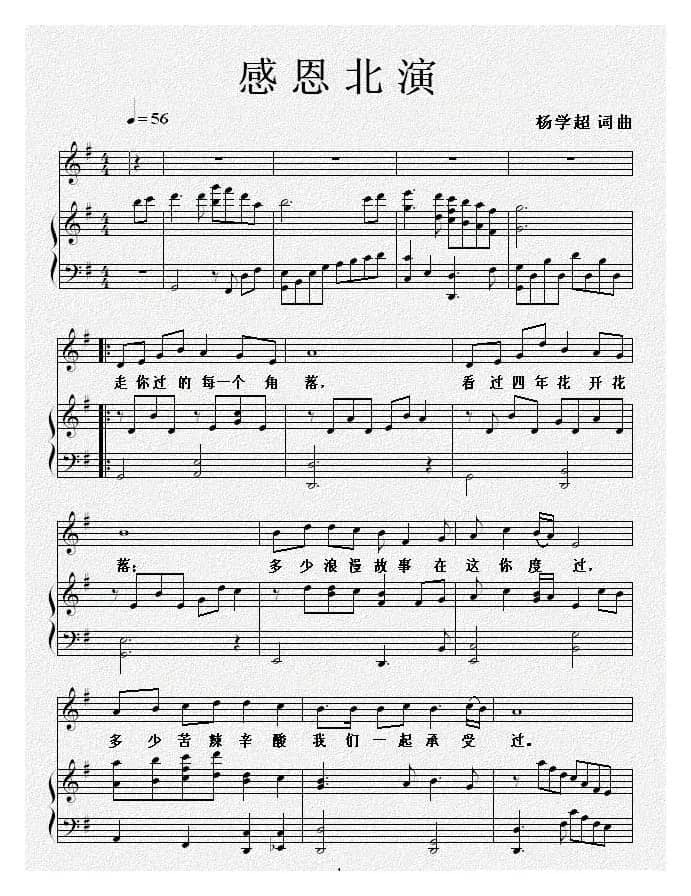 感恩北演（正谱）