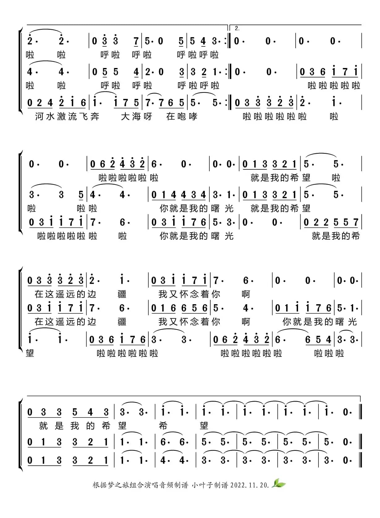 遥远的地方（梦之旅组合）