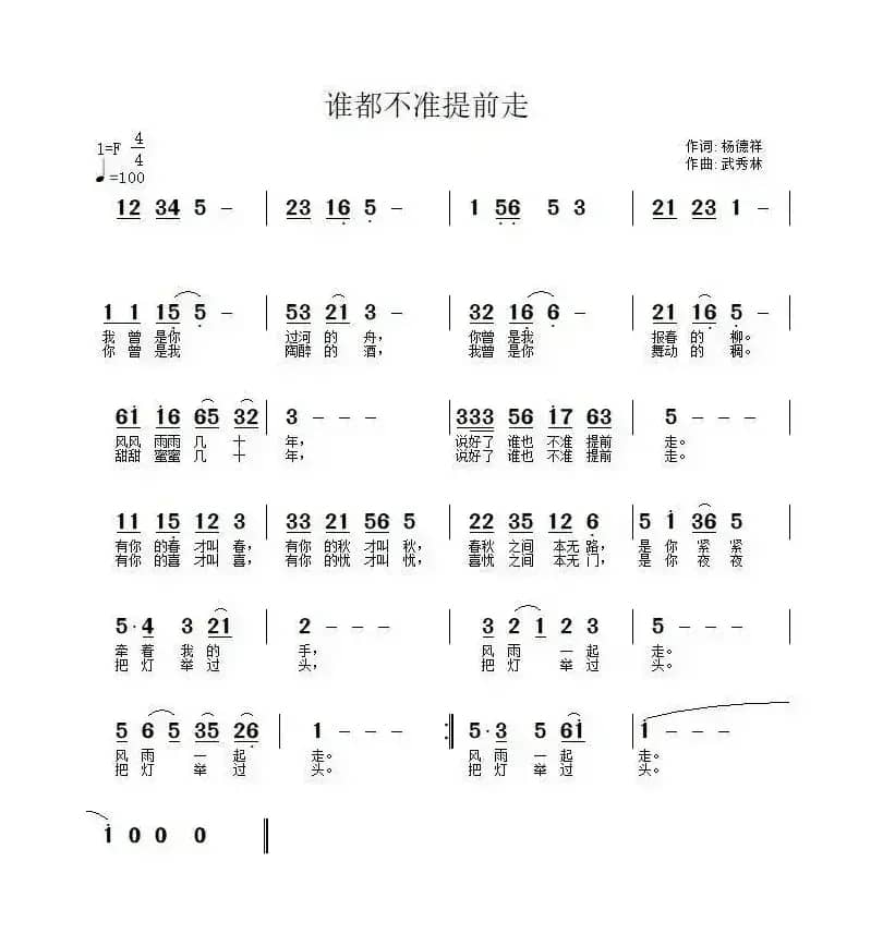 谁也不准提前走