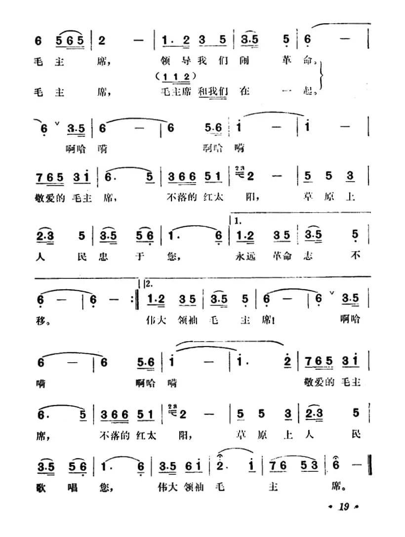 草原上的红卫兵见到了毛主席