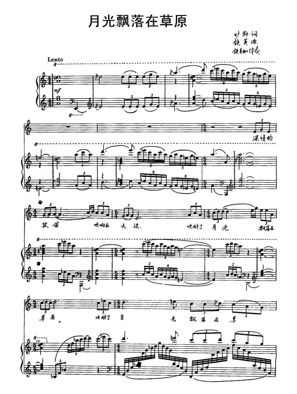 月光飘落在草原（正谱）