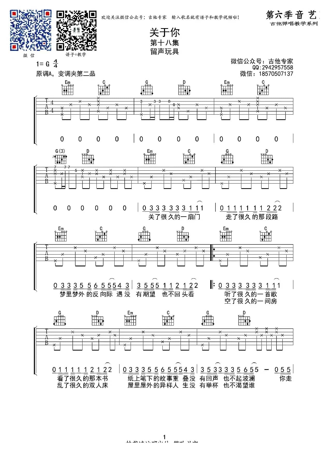 关于你（吉他六线谱）