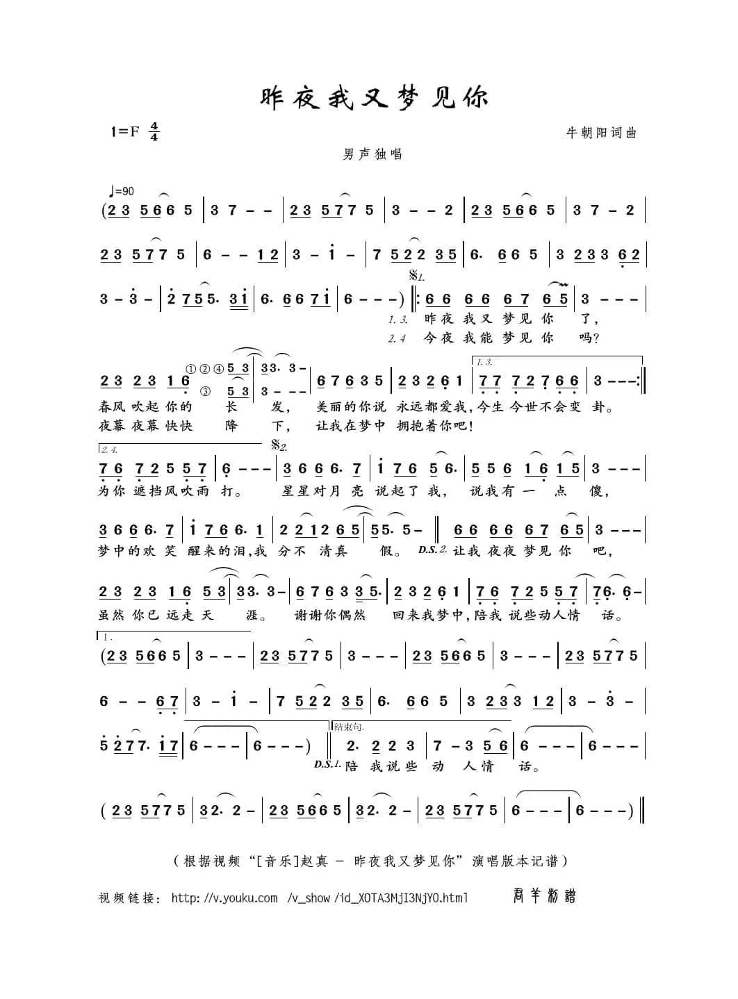 昨夜我又梦见你（牛朝阳词曲）