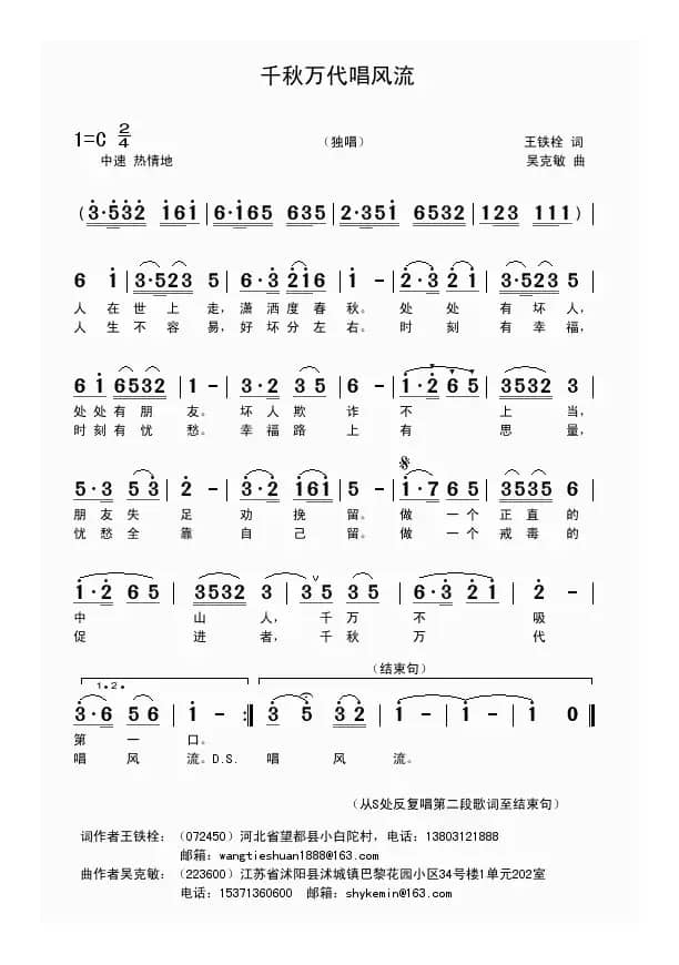 千秋万代唱风流（王铁栓词 吴克敏曲）