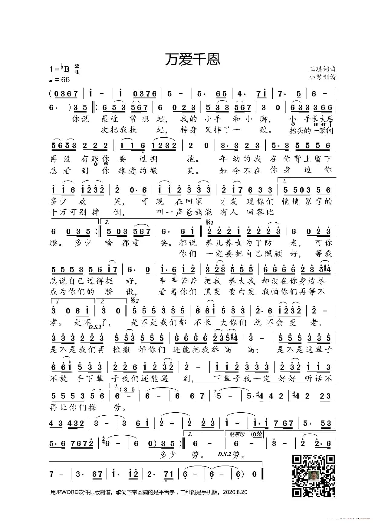 万爱千恩（王琪词曲）