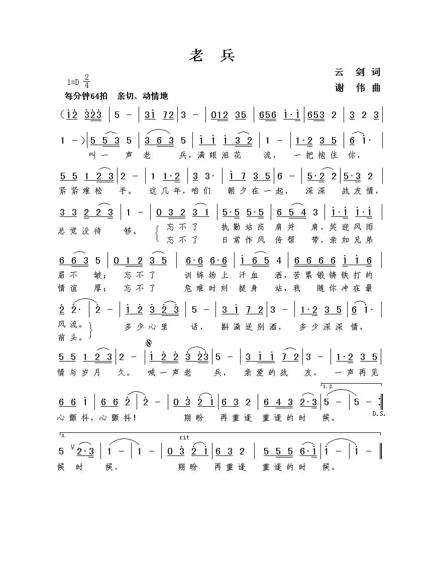 老兵（云剑词  谢伟曲）