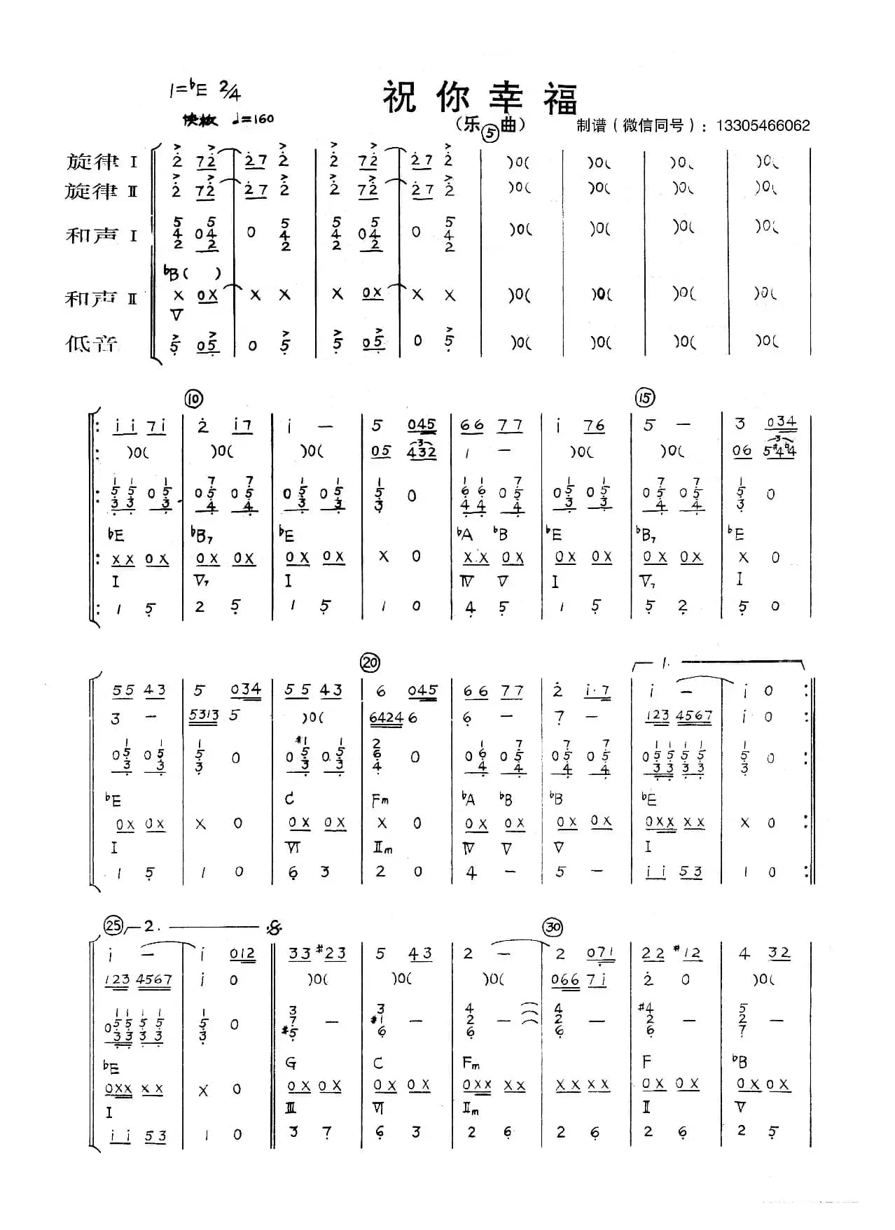 祝你幸福（乐队总谱）