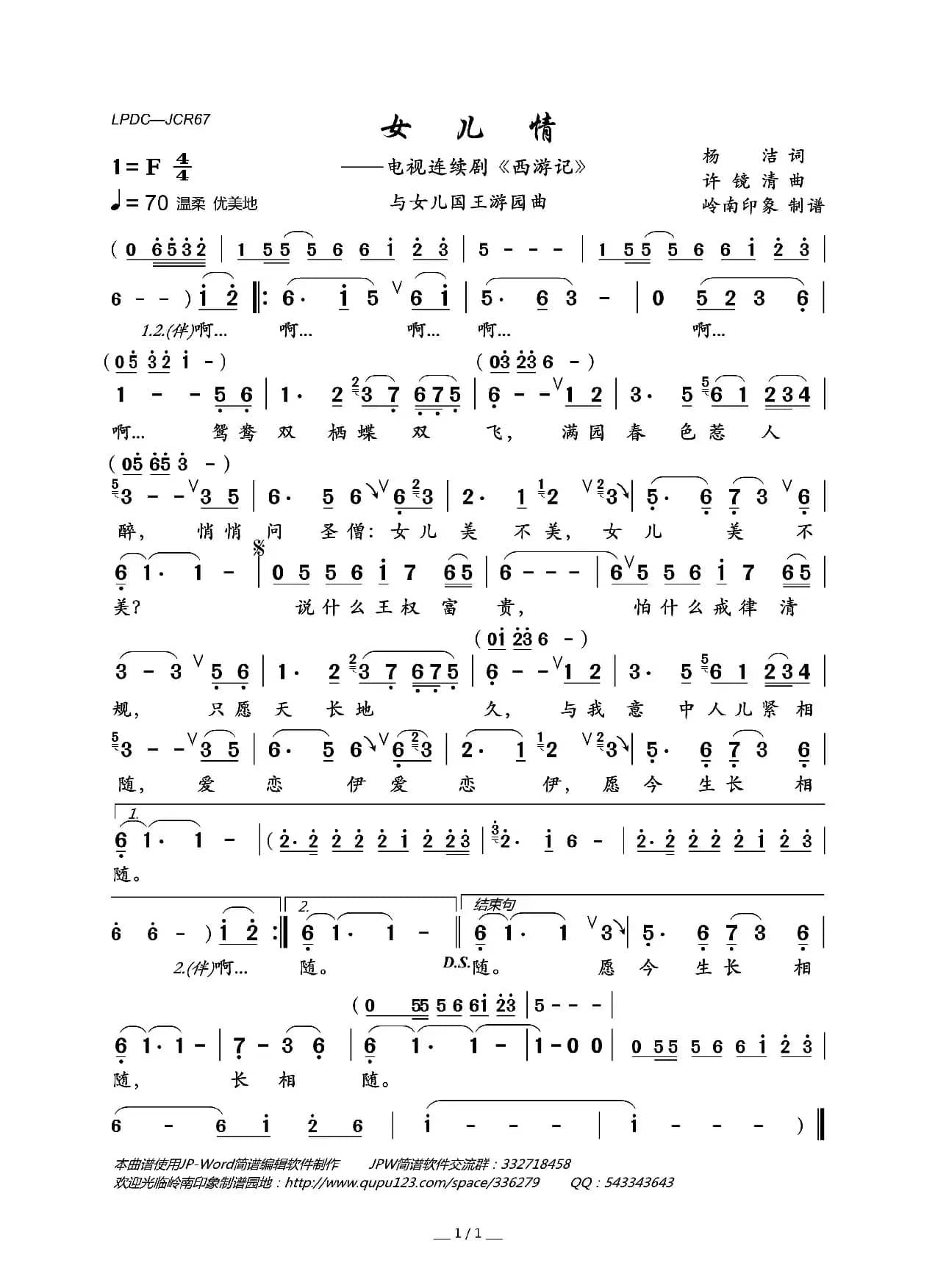 女儿情（电视连续剧《西游记》与女儿国王游园曲）