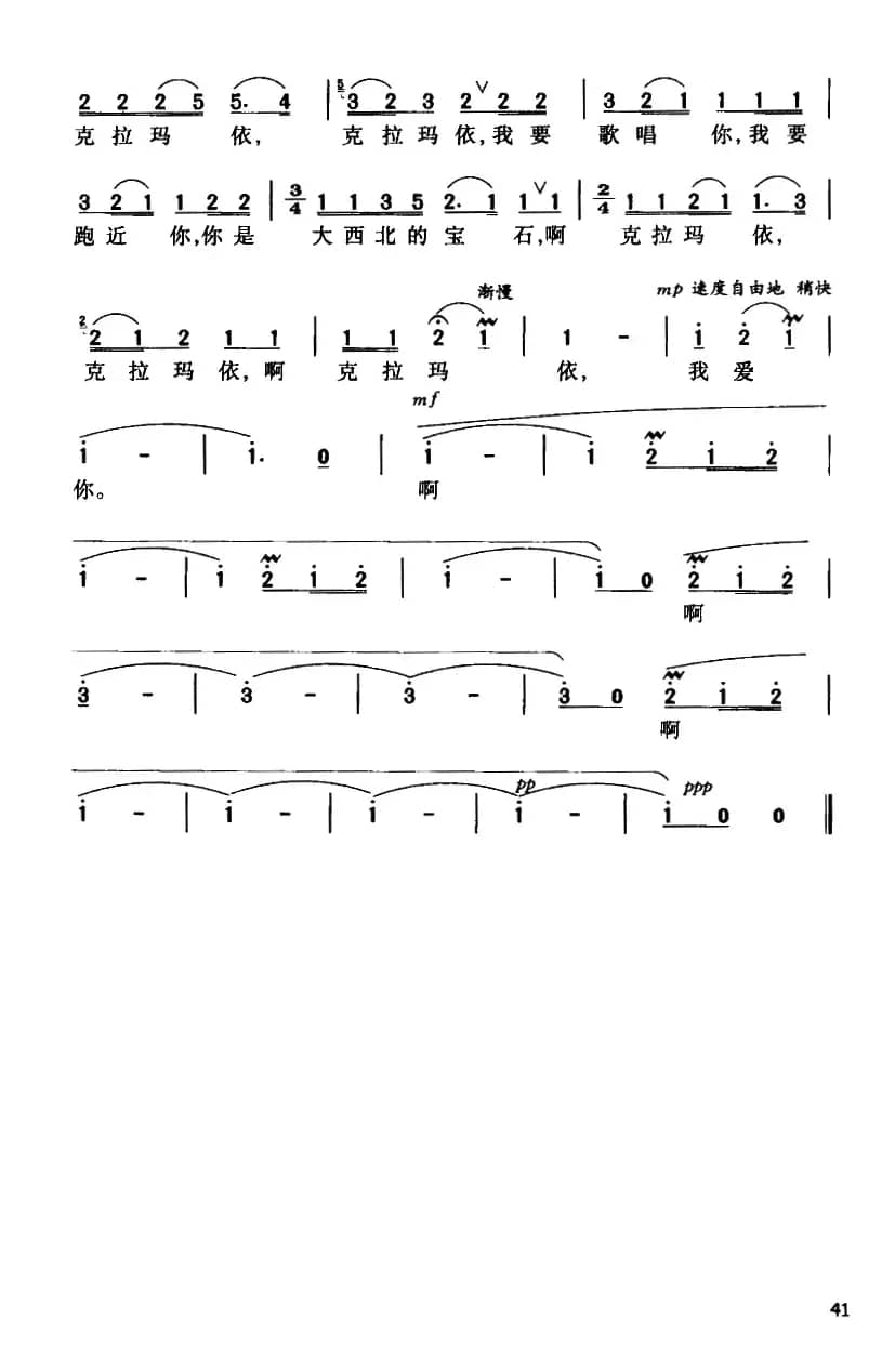 克拉玛依之歌（6个简谱版本）