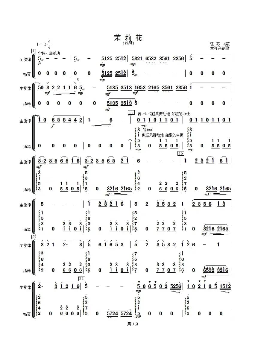 茉莉花（扬琴分谱）