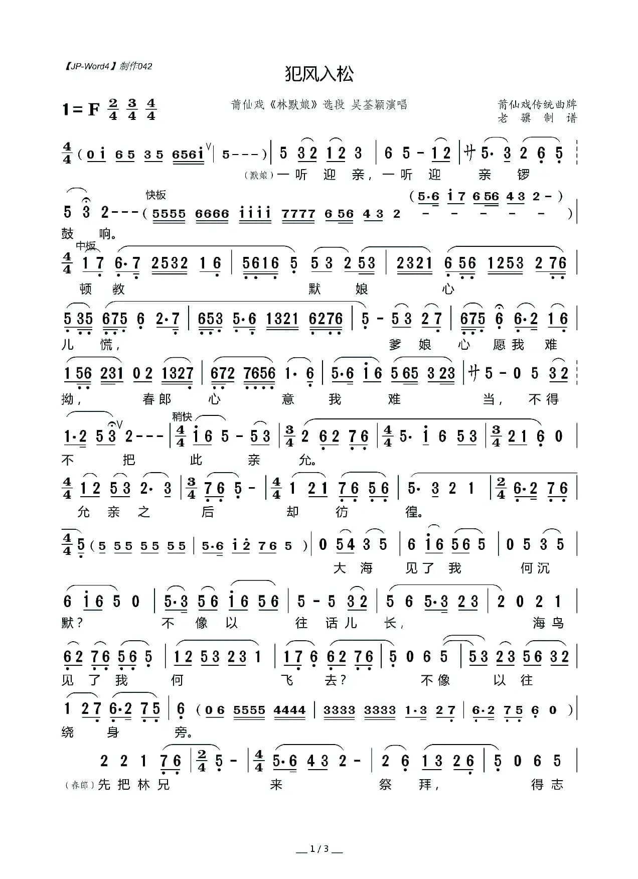 [莆仙戏]犯风入松（《林默娘》选段）