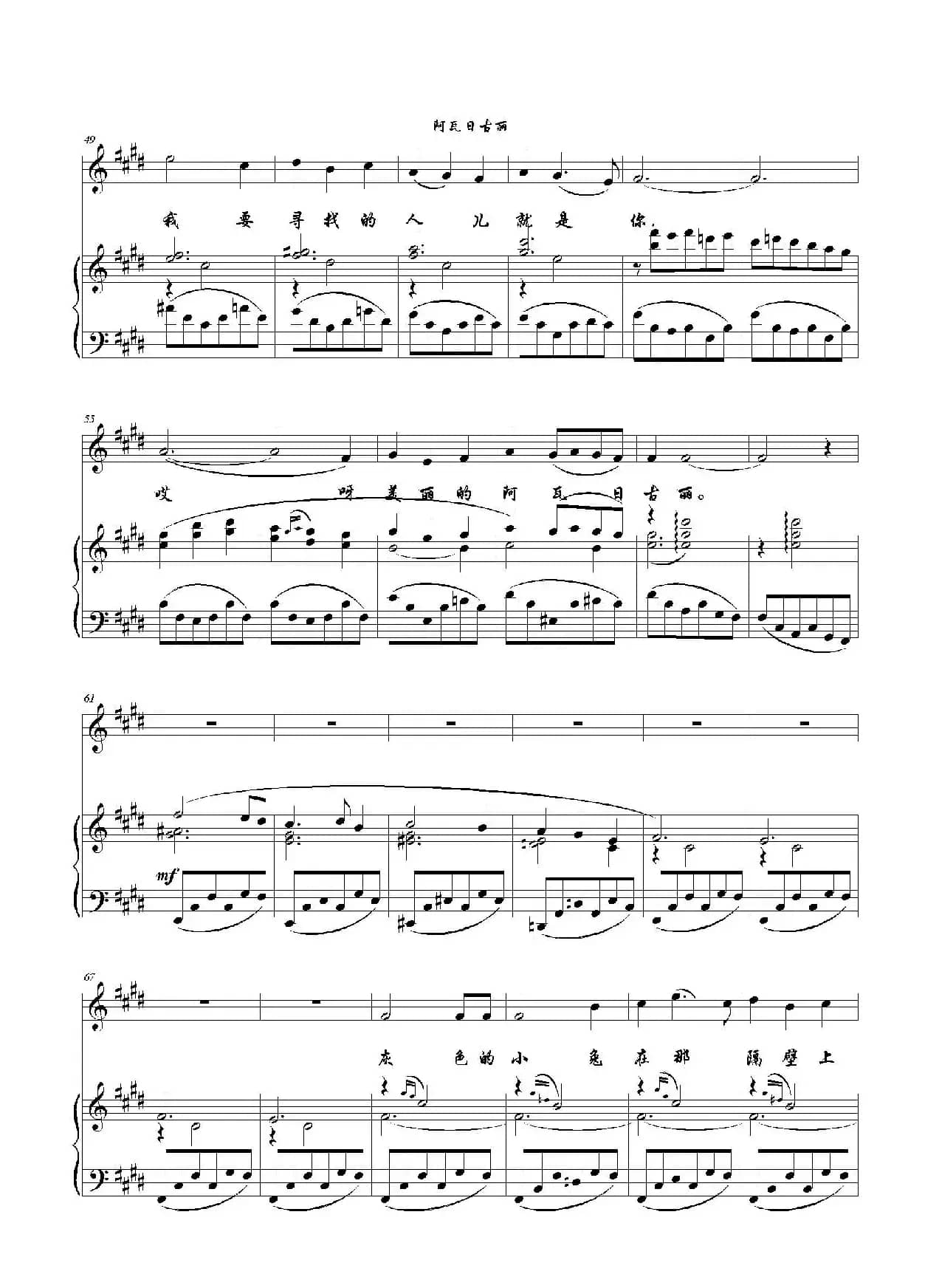 阿瓦日古丽（E调正谱）