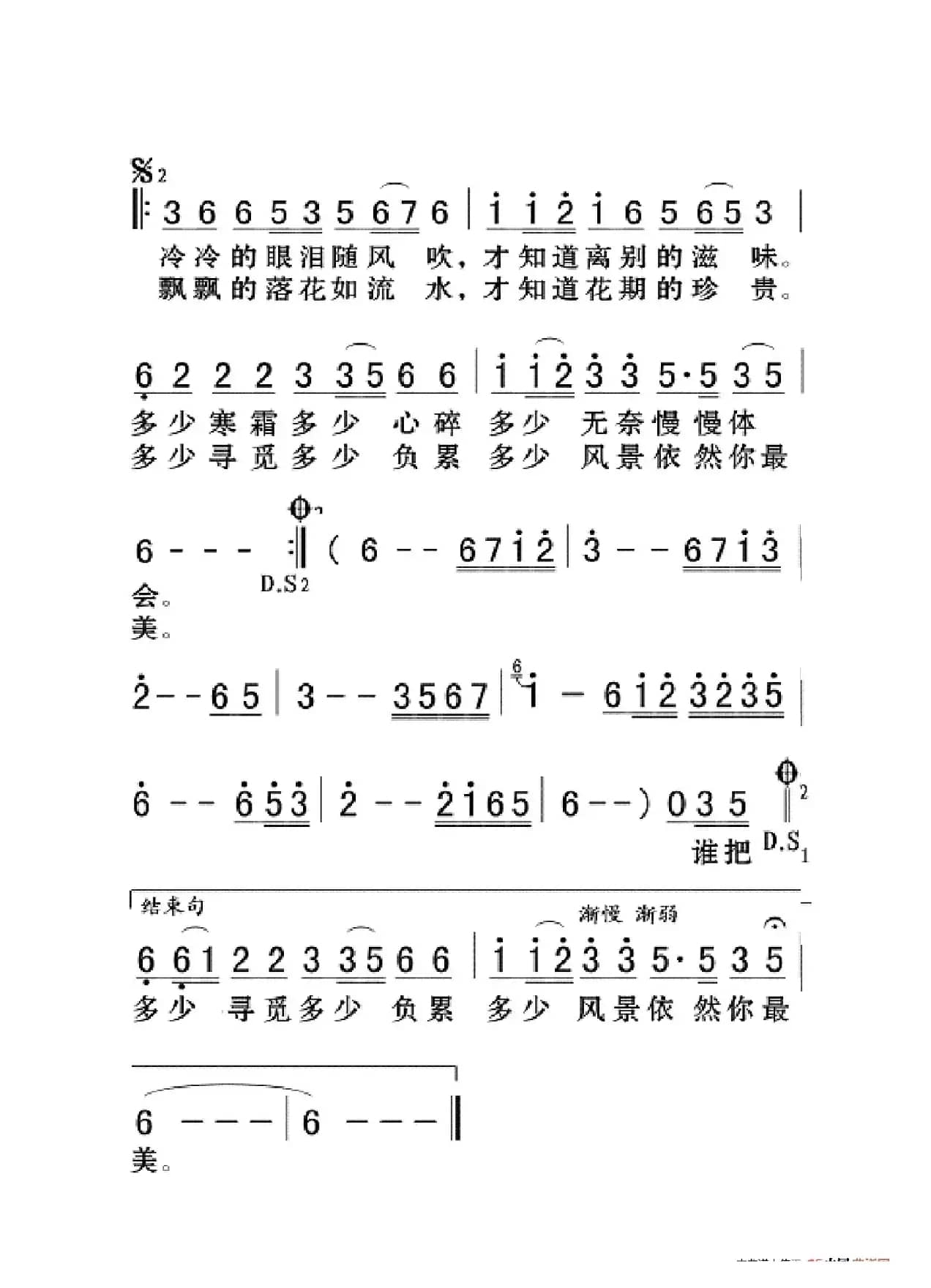 一曲红尘（大字老人适用）