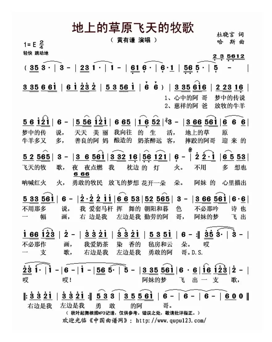 地上的草原飞天的牧歌