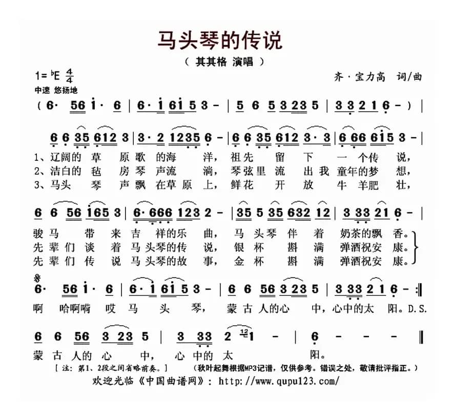 马头琴的传说（齐·宝力高 词曲）