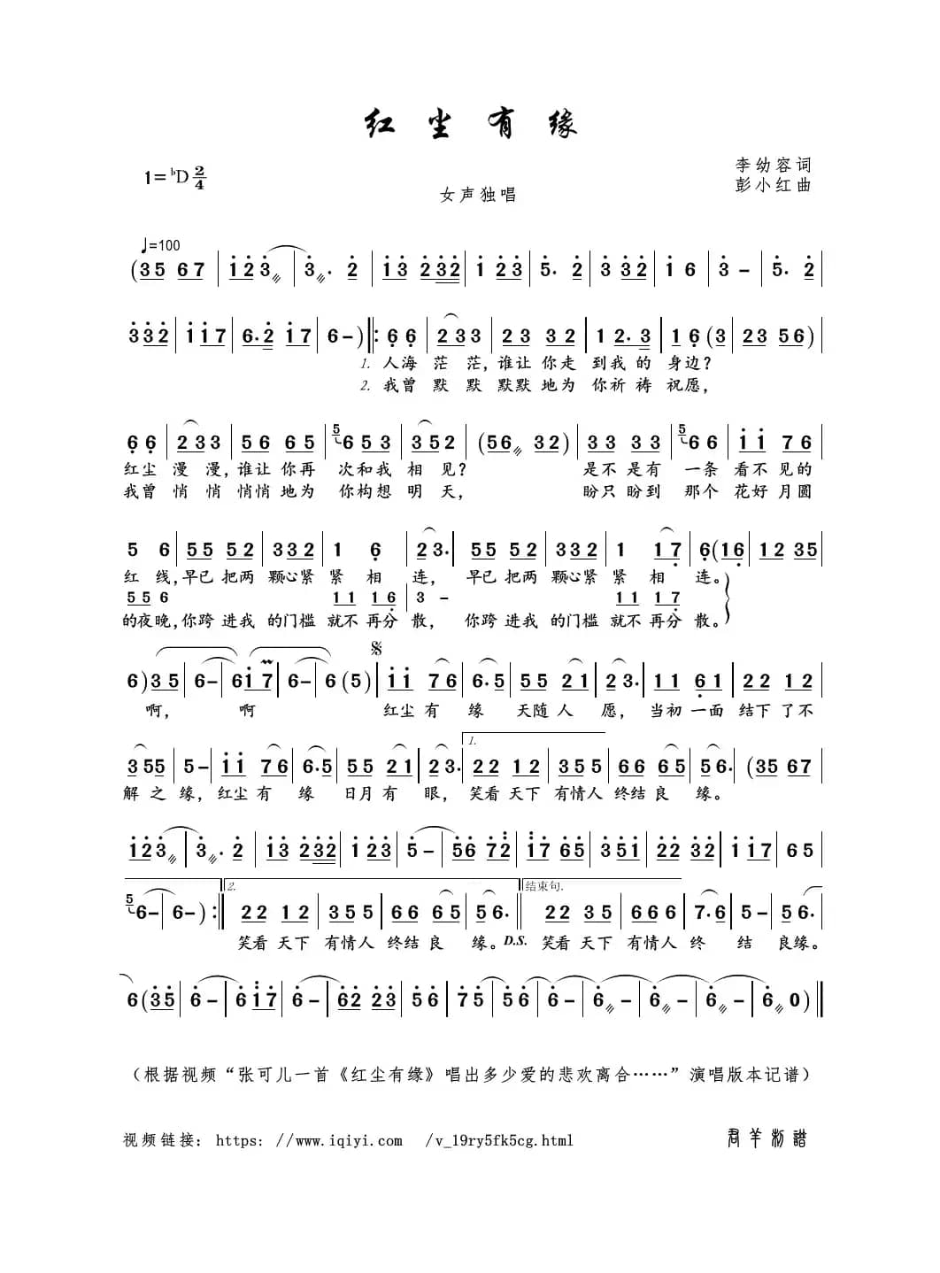 红尘有缘（李幼容词 彭小红曲）