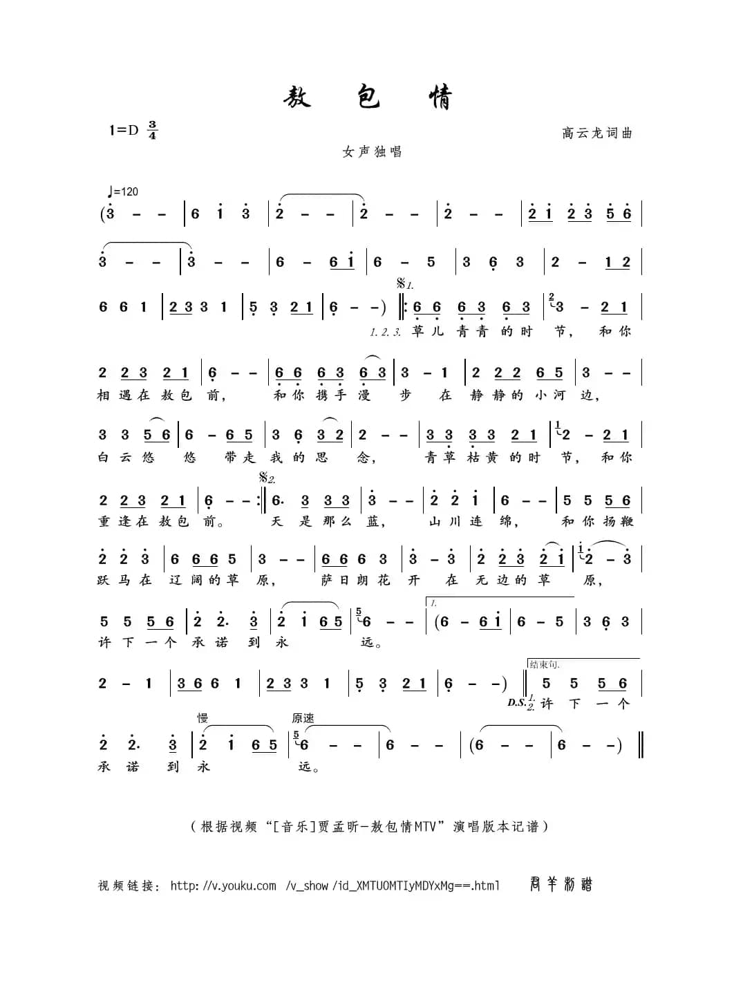 敖包情（高云龙词曲）