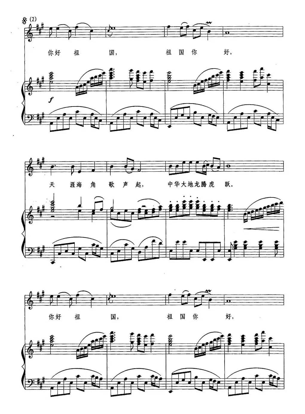 祖国，你好（刘青、天明词 刘青曲、正谱）