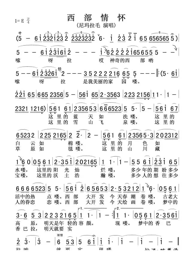西部情怀（尼玛拉毛演唱版）