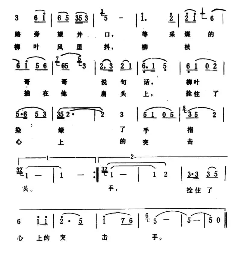 揪一把柳枝风里抖（毛撬词 生茂曲）