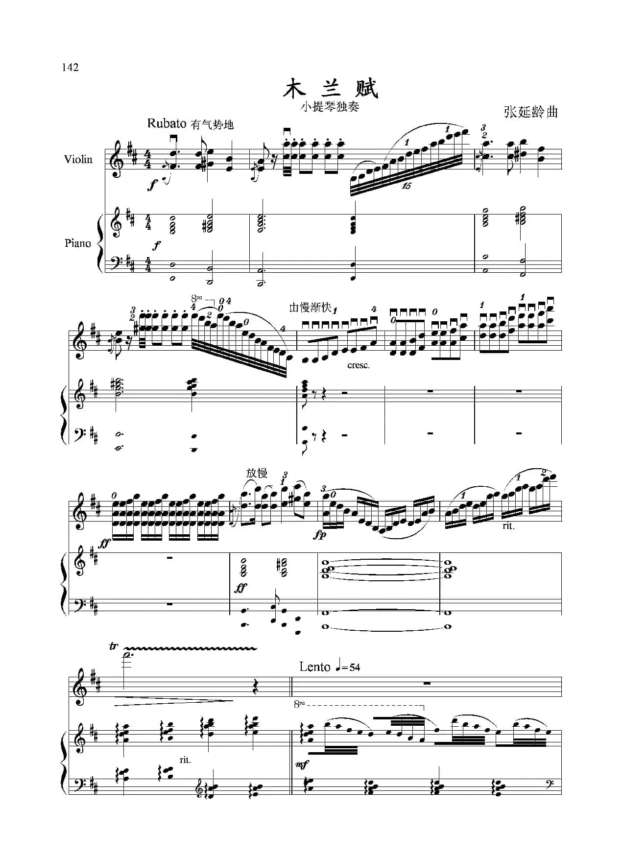 木兰赋（小提琴独奏+钢琴伴奏）