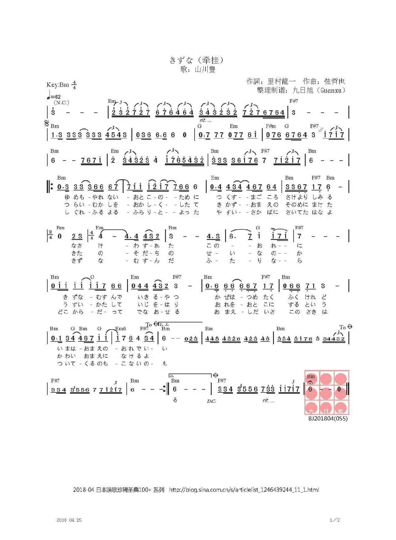 【日】きずな（牵挂）