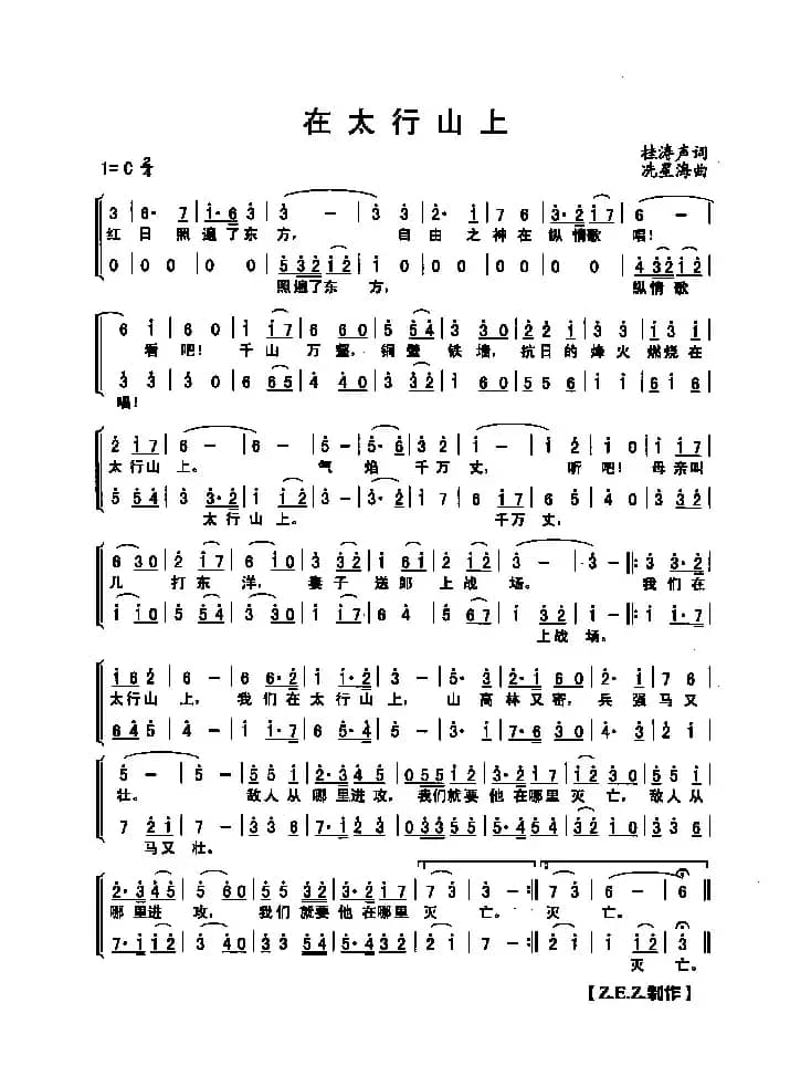 在太行山上（合唱）