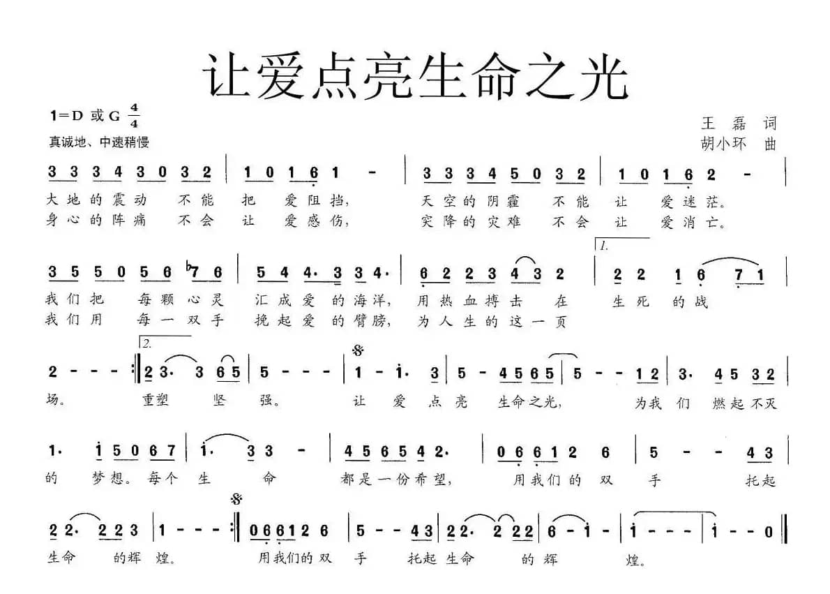 让爱点亮生命之光