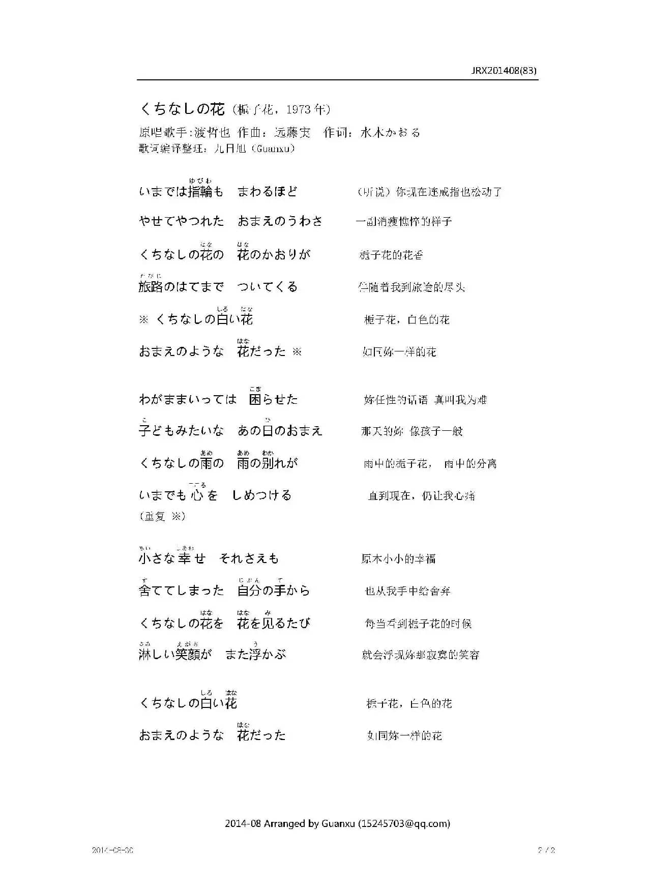 【日】くちなしの花（栀子花）