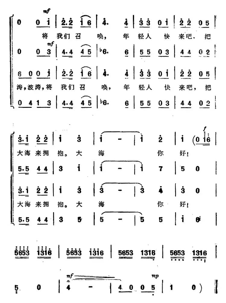 大海，你好 （海上生明月）音乐故事片歌曲）