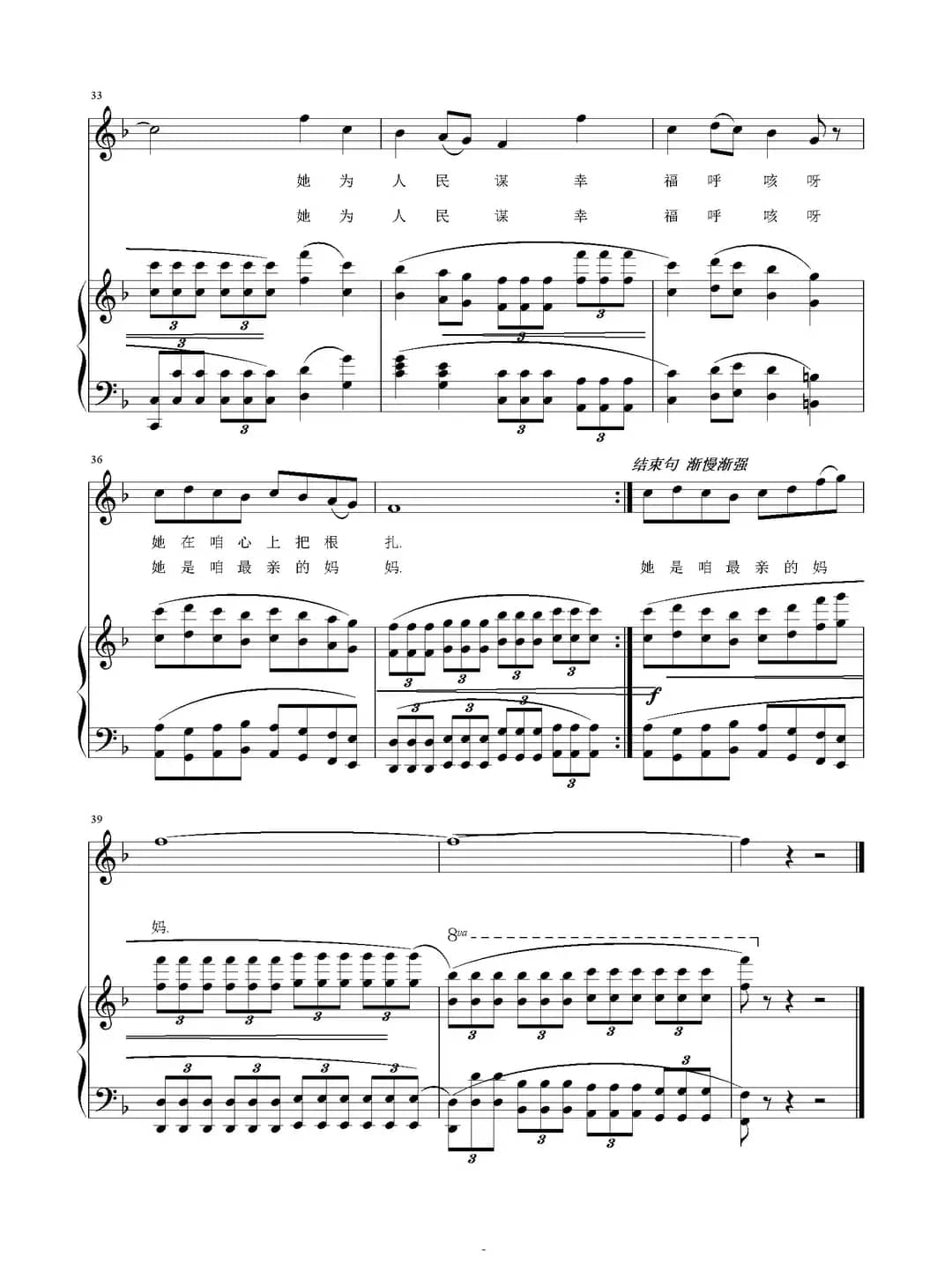 她为人民谋幸福（胡宏伟词 刘智强曲、正谱）