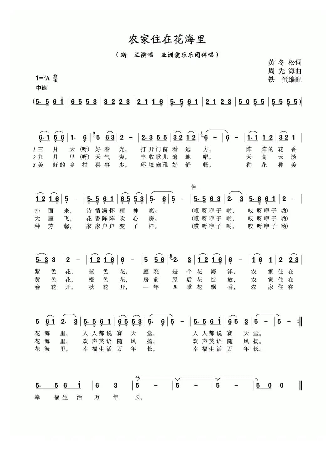 农家住在花海里