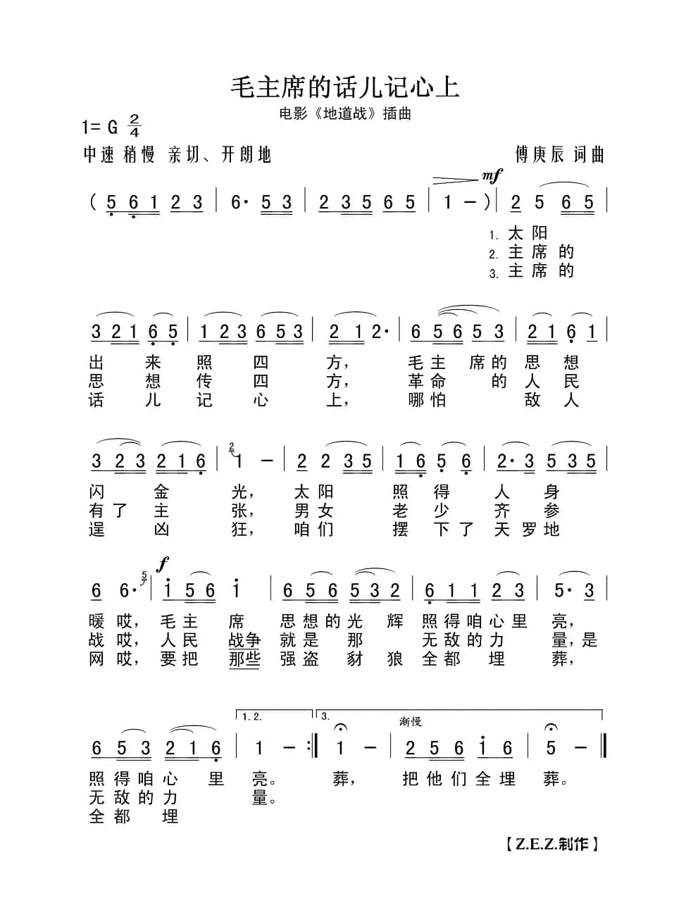 毛主席的话儿记心上（电影《地道战》插曲）