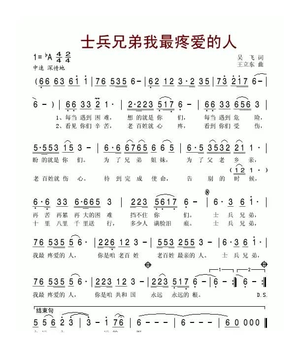 士兵兄弟我最疼爱的人