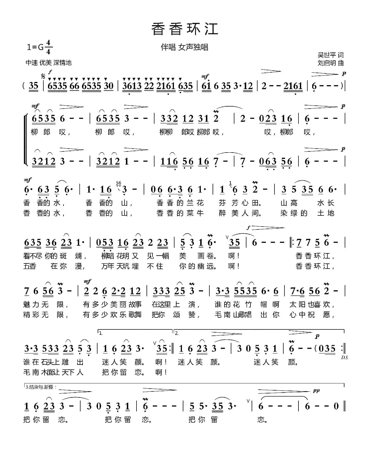 香香环江（吴世平词 刘启明曲）