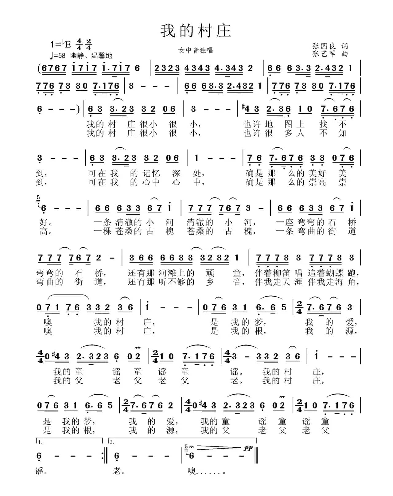 我的村庄（张国良词 张艺军曲）