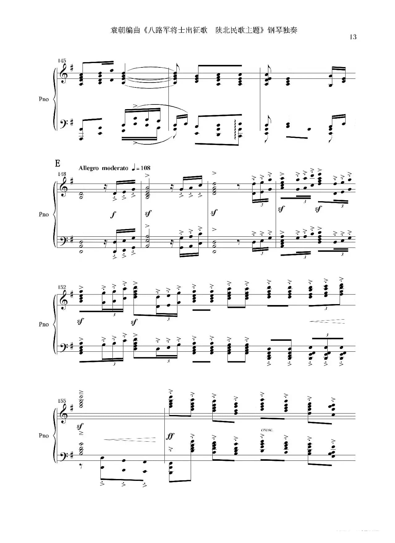 八路军将士出征歌——陕北民歌主题（钢琴独奏）