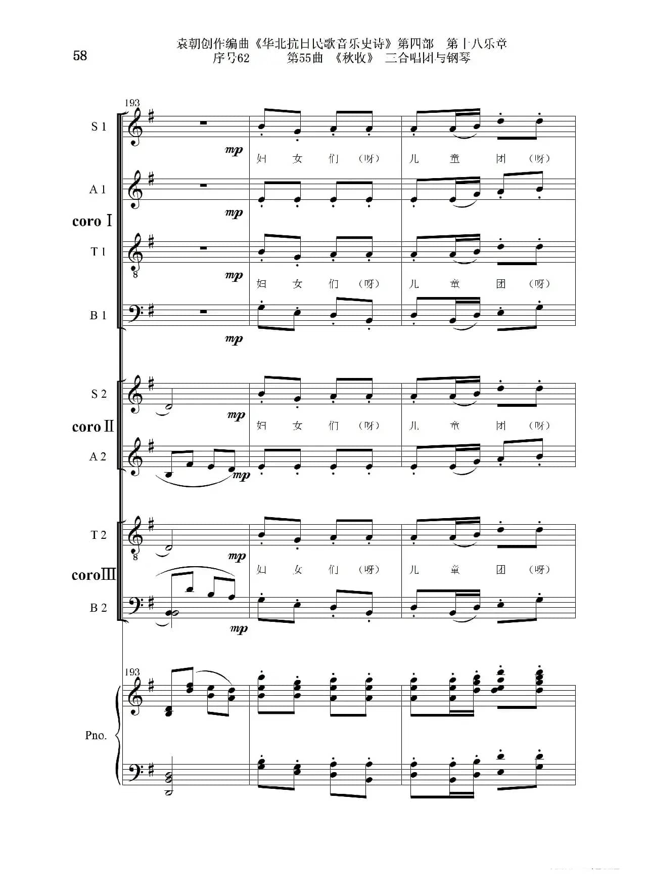 序号62第55曲《秋收》三合唱团与钢琴