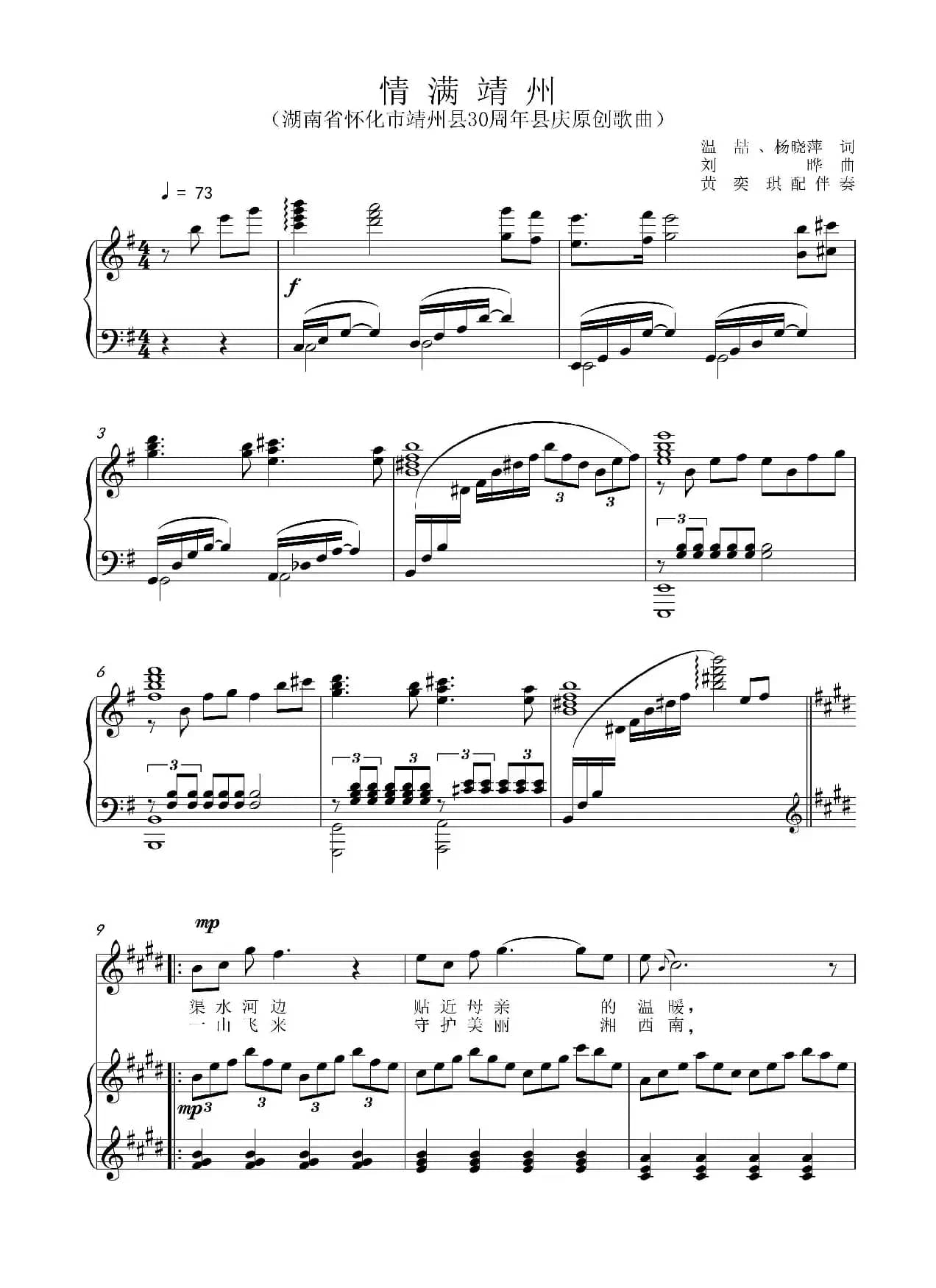 情满靖州（正谱）