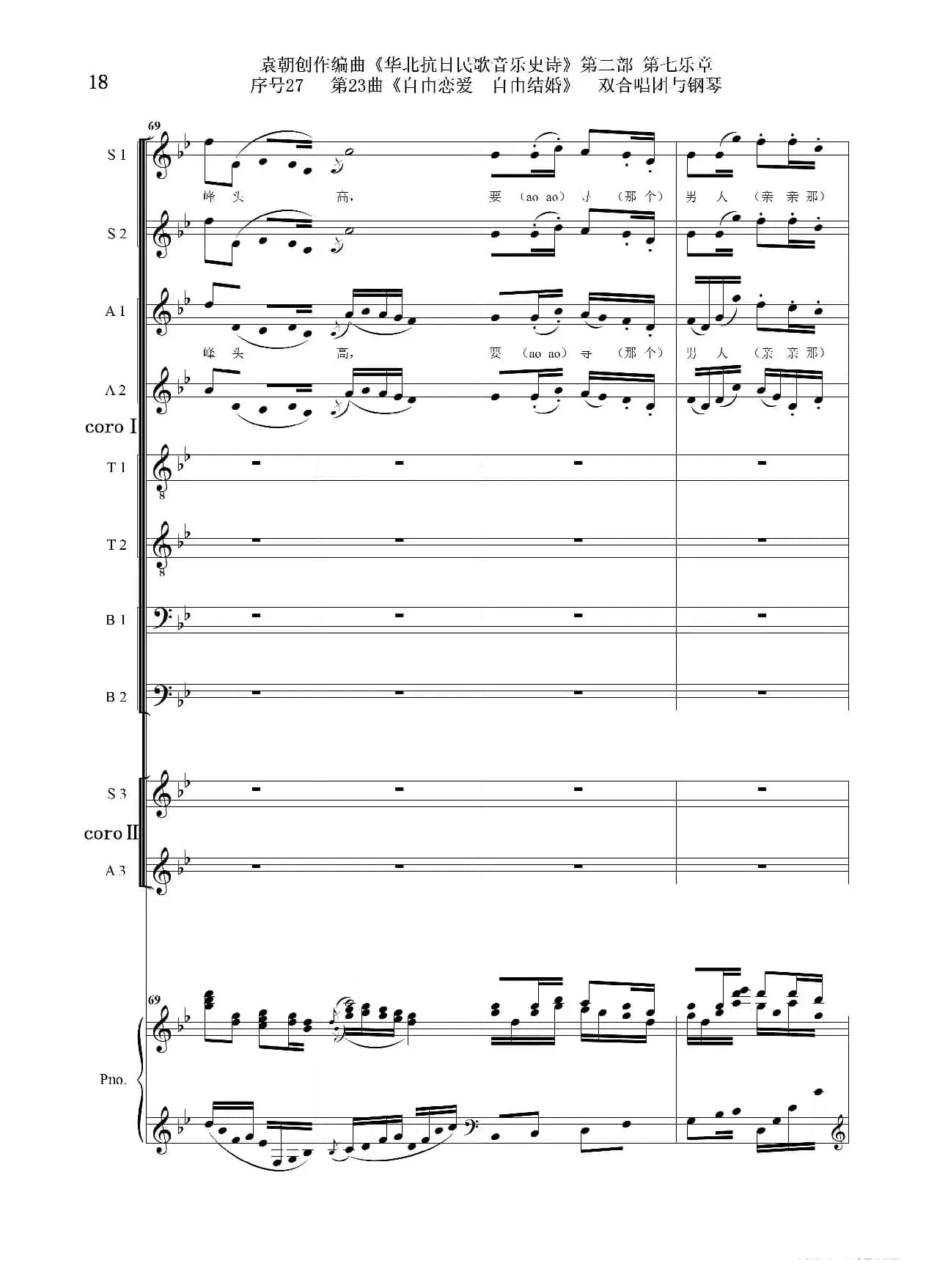 序号27第23曲《自由恋爱 自由结婚》双合唱团与钢琴