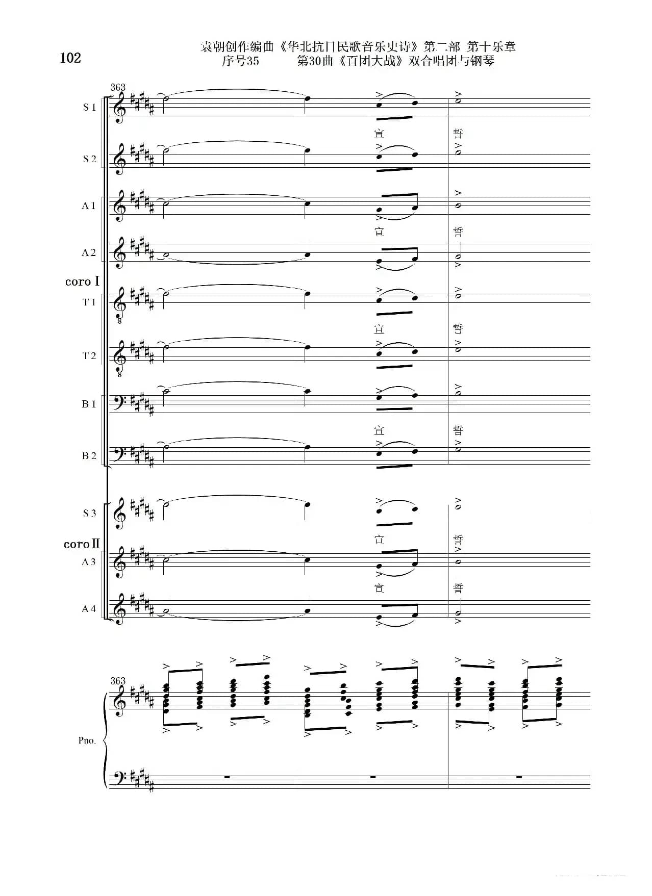 序号35第30曲《百团大战》双合唱团与钢琴