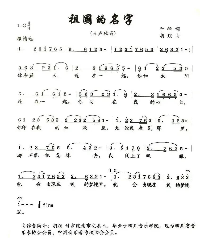 祖国的名字（于峰词 胡炫曲）