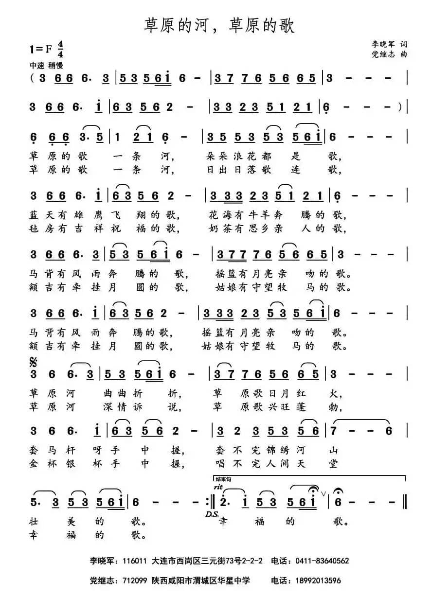 草原的河，草原的歌