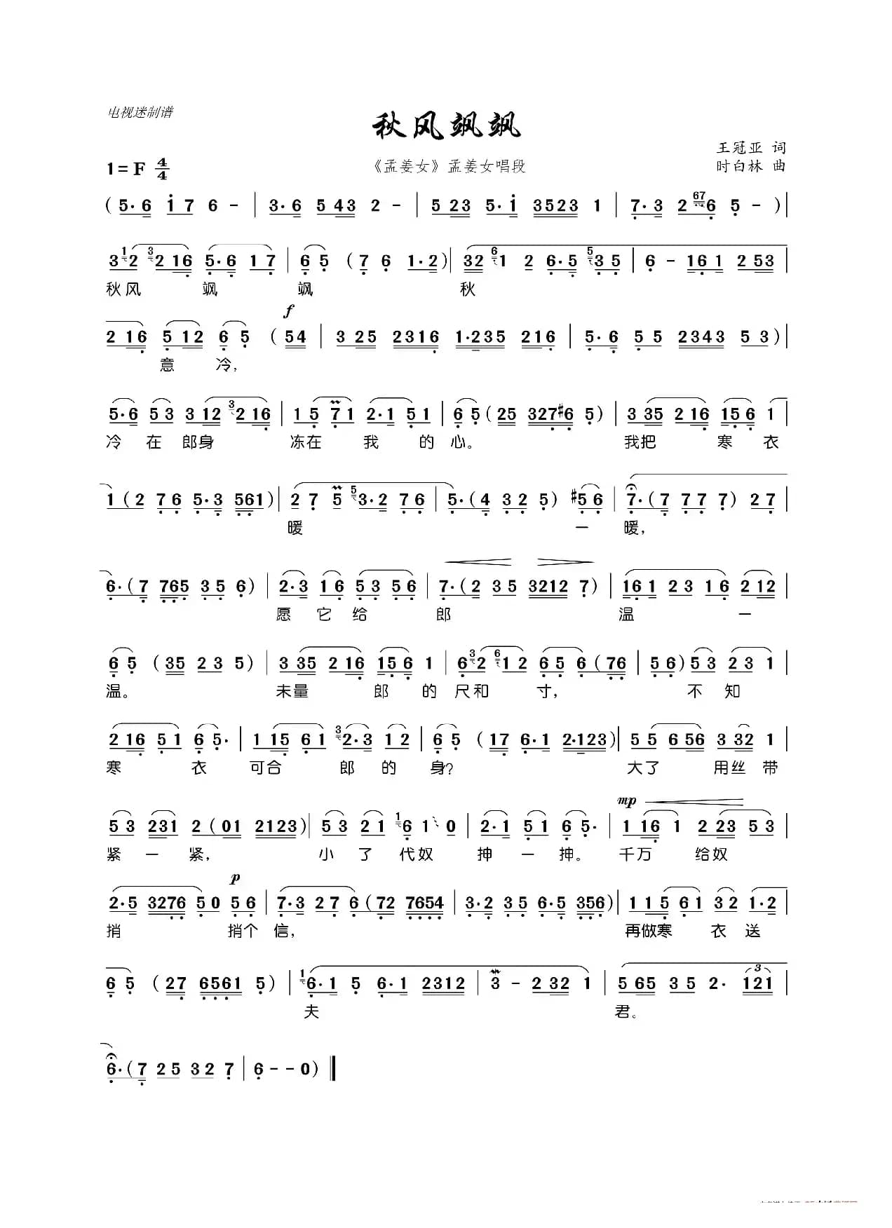 秋风飒飒（黄梅戏《孟姜女》孟姜女唱段）