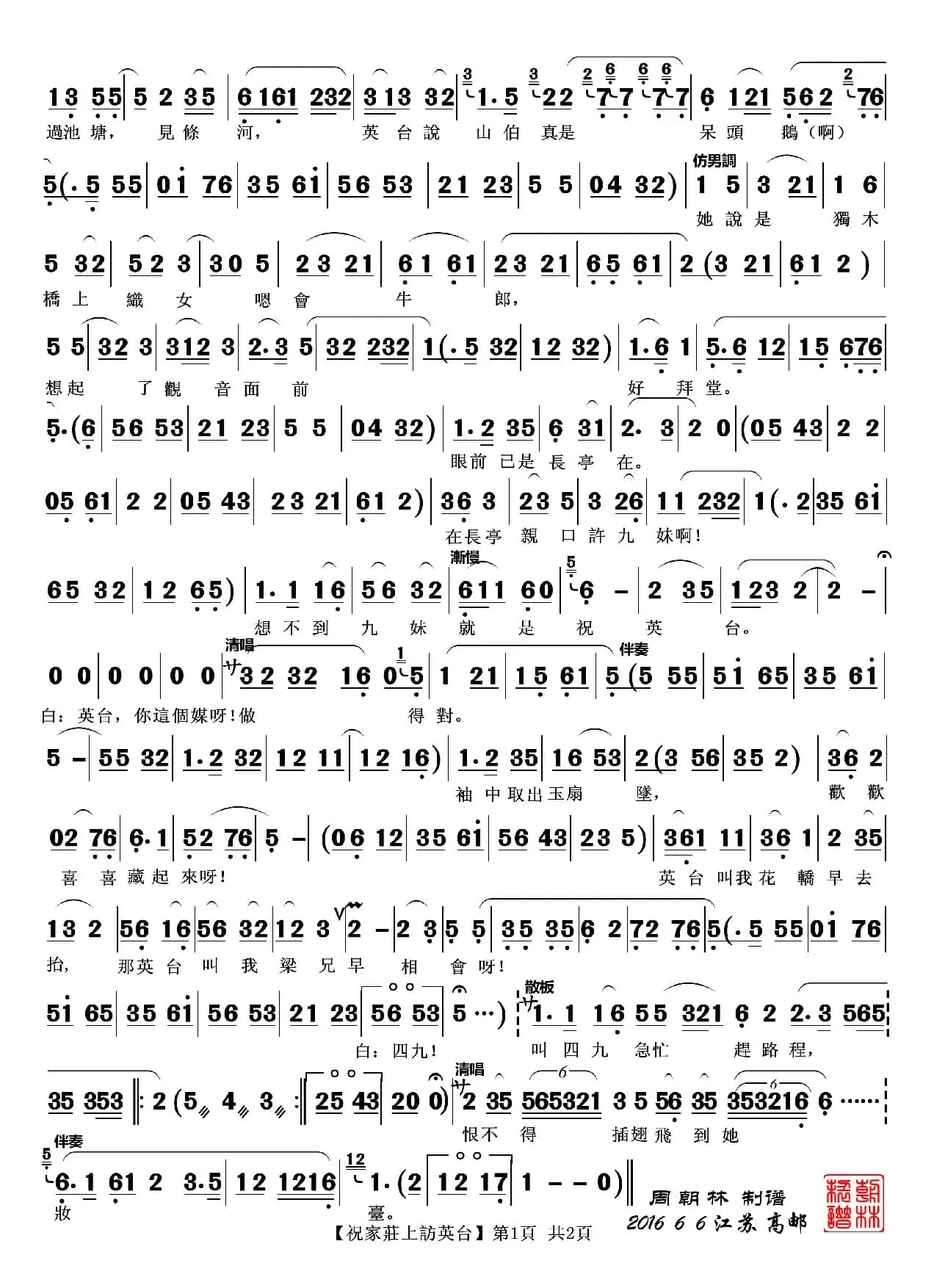 祝家庄上访英台（越剧《梁祝》唱段）