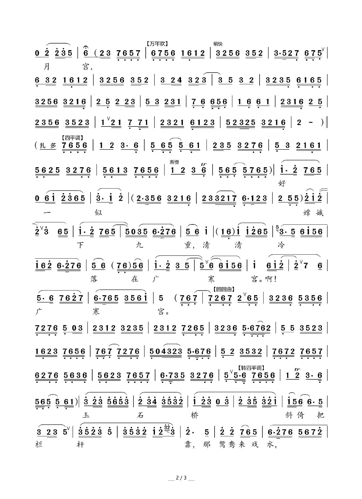 海岛冰轮初转腾 （京剧《贵妃醉酒》选段）