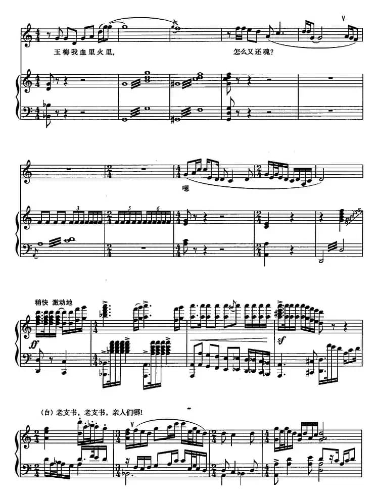 血里火里又还魂（歌剧《党的女儿》选曲、正谱）