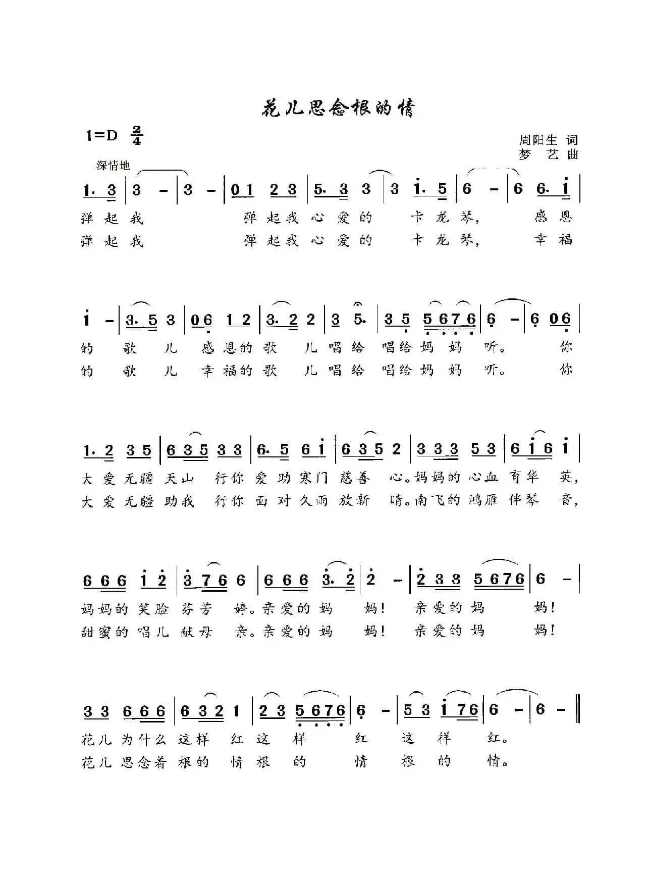 花儿思念根的情